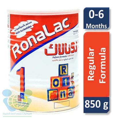 رونالاك 1 حليب أطفال المرحلة الأولى من الولادة وحتى 6 أشهر 850 جرام