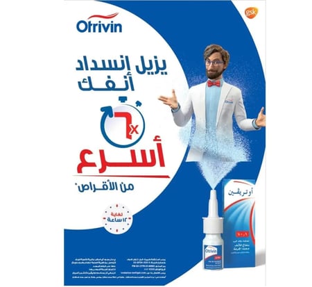 اوتريفين بخاخ للانف 10 مل