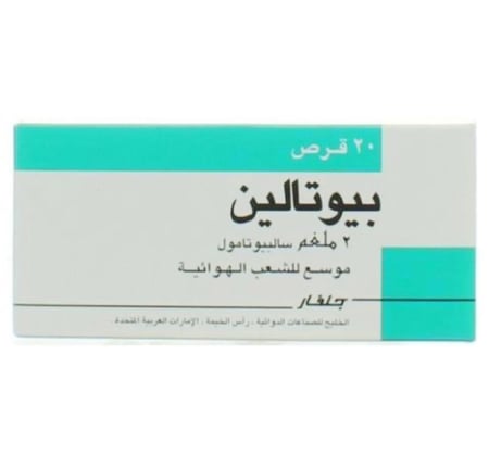 بيوتالين 2 مج حبوب 20 ق