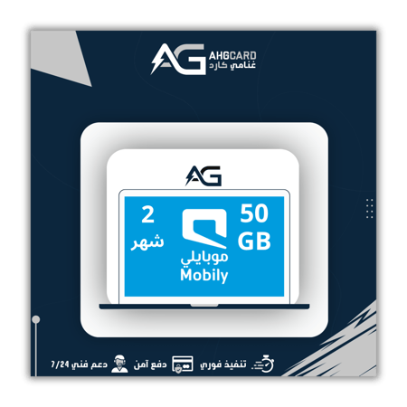موبايلي نت 50 قيقا لمدة 2 اشهر