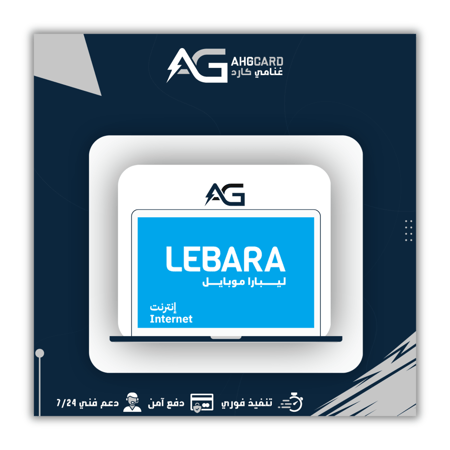 ليبار بيانات 5 قيقا لمدة 45 يوم