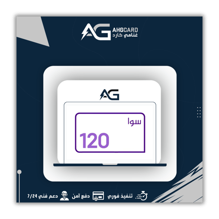 سوا 120