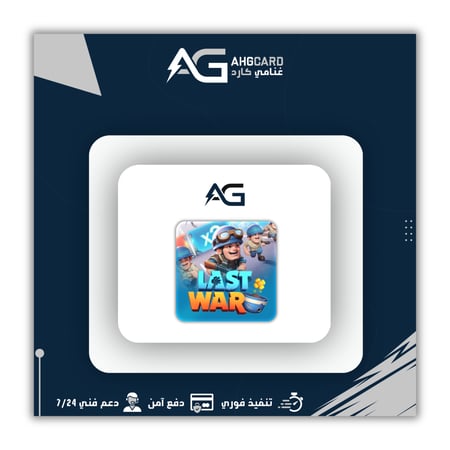 100$ شحن لعبة لاست وار Last War شحن دخول
