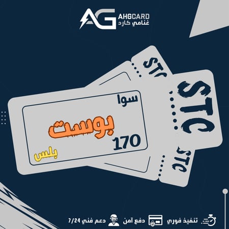 باقة سوا بوست بلس