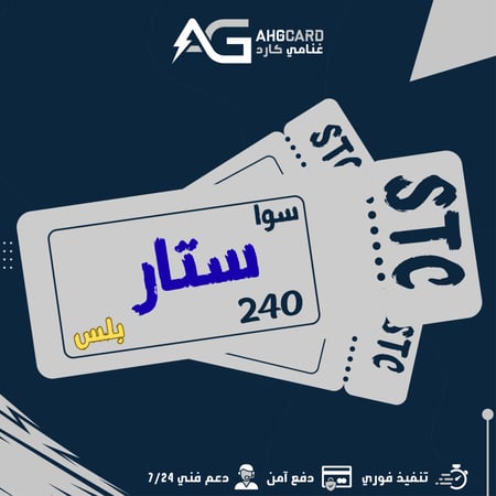 باقة سوا ستار بلس