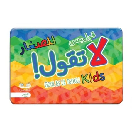 لعبة قول بس لا تقول