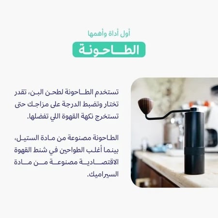 شنطة القهوة المختصة V60 من باريستار (مع طاحونة احترافية) + هدية مجانية (ترمس حافظ للحرارة و كوب و مقياس حرارة)