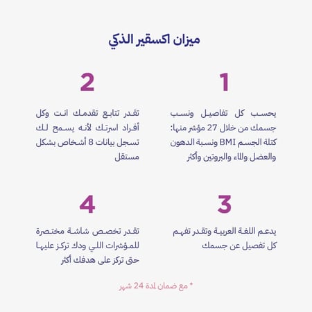 ميزان اكسقير ذكي