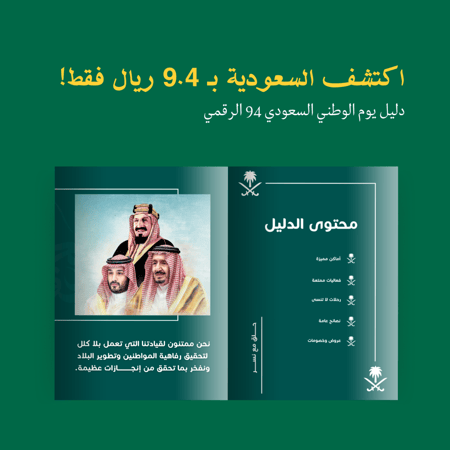 دليل اليوم الوطني