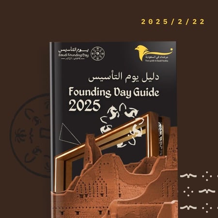 دليل يوم التأسيس السياحي