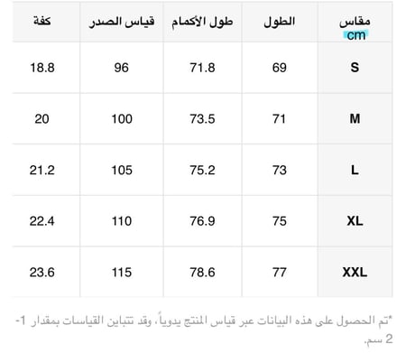 بكج جاكيت النصر رجالي+ شال + مق
