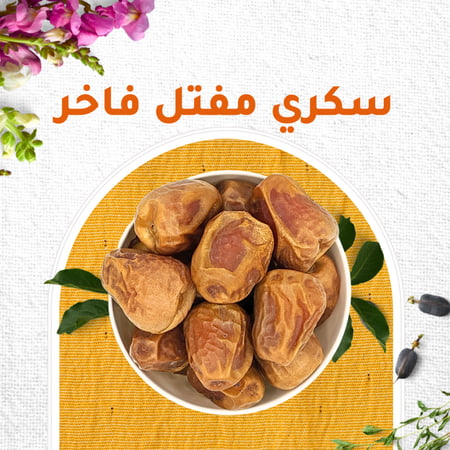 سكري مفتل فاخر