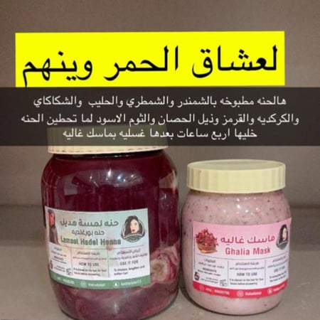 حناء لمسة هديل (بورغنديه) مع ماسك غاليه مجانًا