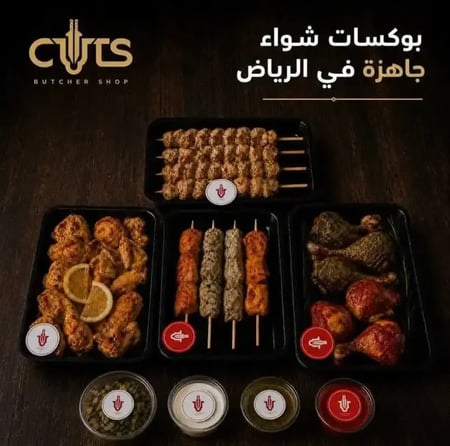 بوكس مشاوي الدجاج العربية الجاهز للشواء يضم كباب دجاج وشيش طاووق وأجنح