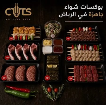 صندوق المشاوي العربية