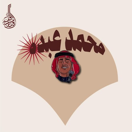 ستكر معدني | أبو نوره مسلطن