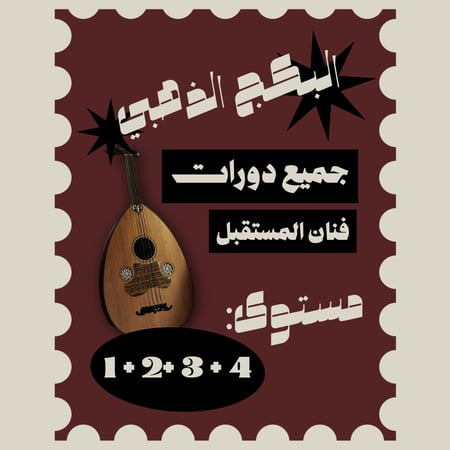 4 مستويات منصة فنان المستقبل - البكج الذهبي