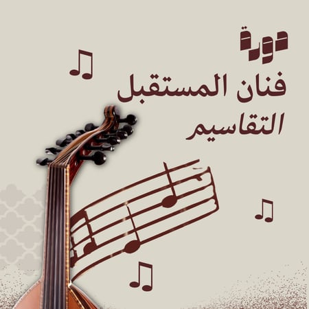دورة التقاسيم