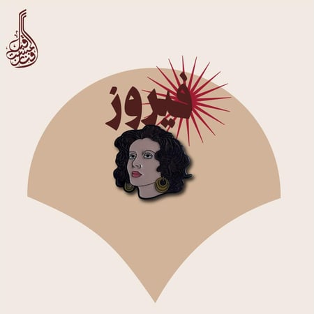 ستكر معدني | سيدة الصباح