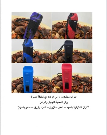 جراب ار بي ام - تعليقة معسل الكتروني ار بي ام - جراب كفر جهاز rpm -جرا