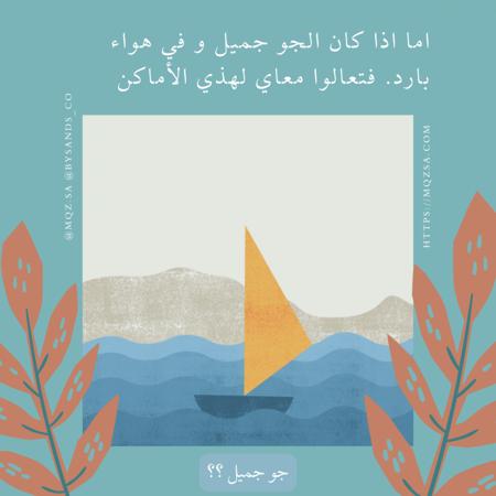 وين نروح البحرين / Where to Bahrain