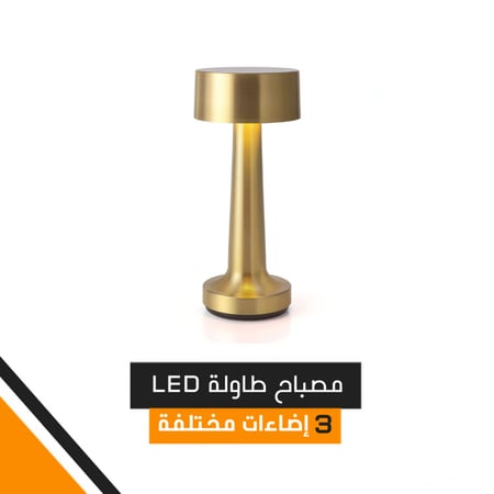 مصباح طاولة لاسلكي للمقاهي والمطاعم