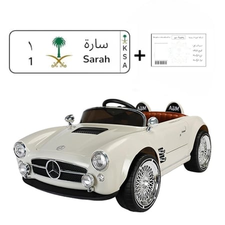 سيارة اطفال مرسيدس كلاسيك  مع لوحة ورخصة مجانا ..!