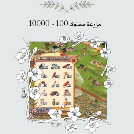 مزرعة هاي داي مستوى 100
