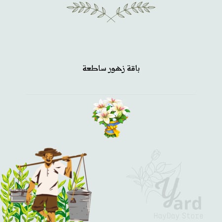 50 باقة زهور ساطعة