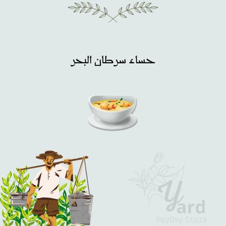 50 حساء سرطان البحر