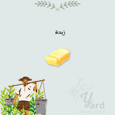 100 زبدة