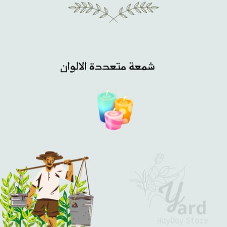 50 شمعة متعدة الالوان