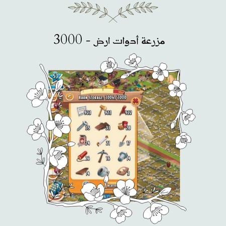 مزرعة مستوى 50 فيها أدوات أرض 3000