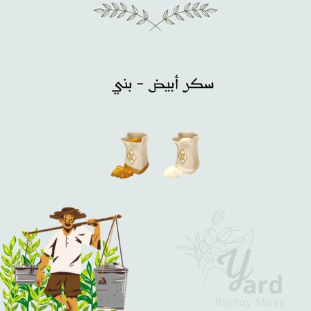 100 سكر أبيض - بني
