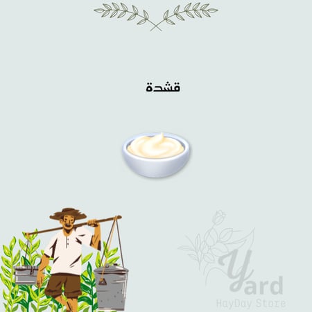 100 قشدة