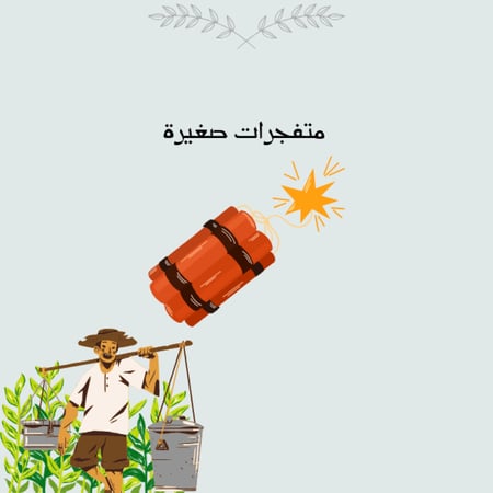 50 متفجرات صغيرة