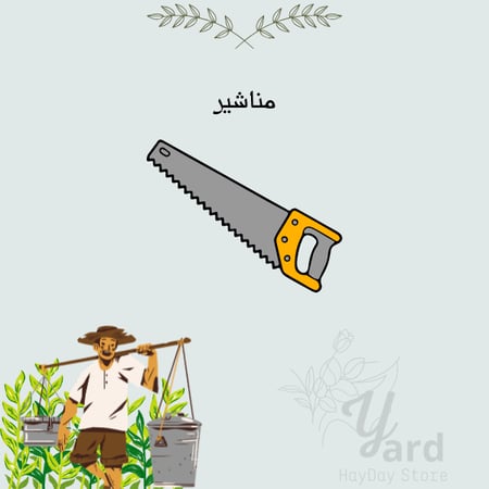 50 منشار