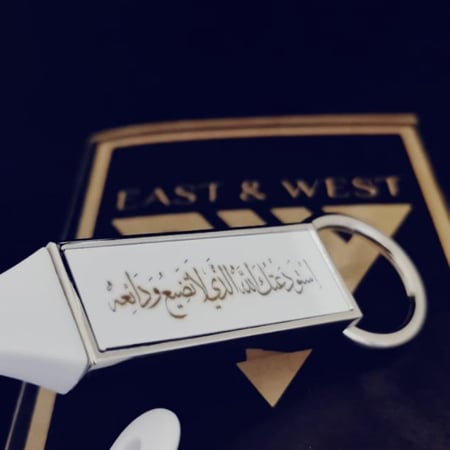 ميدالية مفاتيح مستطيل - متجر ايست اند ويست للهدايا