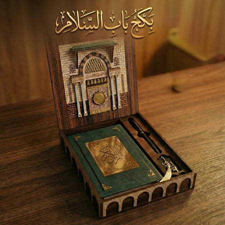بكج باب السّلام