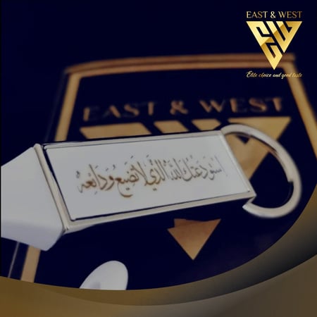 ميدالية مفاتيح مستطيل - متجر ايست اند ويست للهدايا