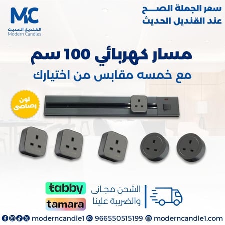 مجموعة مجرى مسار كهربائي 100 سم مع 5 مقيس كهربائي لون رصاصي