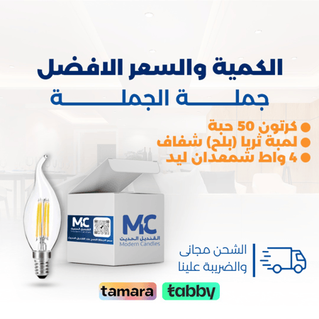 كرتون 50 حبة لمبة ثريا (بلح) شفاف 4 واط شمعدان ليد