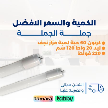 كرتون 60 حبة لمبة قزاز نجف ليد 30 واط 120 سم 220 فولط