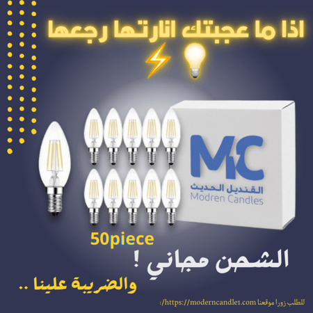 كرتون 50 حبة لمبة  ثريا (بلح) شفاف 4 واط ليد