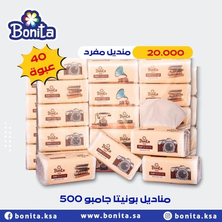 مناديل وجه بونيتا جامبو 500 منديل  (( 40 عبوة ))