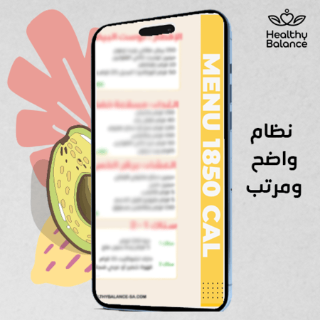 تصميم جدول غذائي حسب الطلب