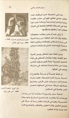 سيرة مدينة عمان في الاربعينات