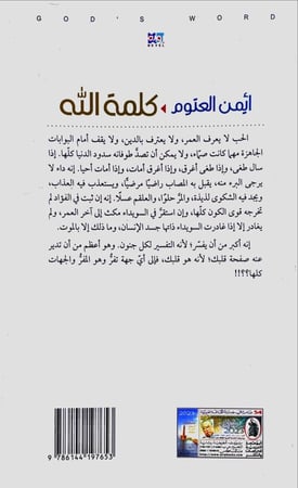 كلمة الله