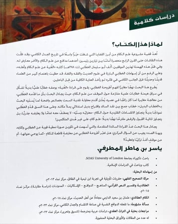 علم كلام على غير هدى المتكلمين