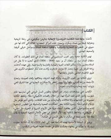 مكران، عمان، وزنجبار